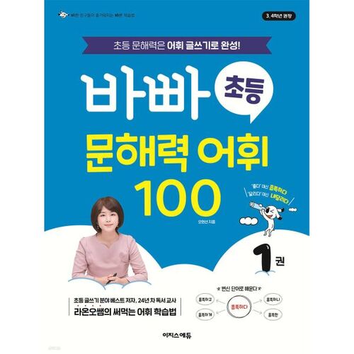 Busy Elementary Literacy Vocabulary 100 Volume 1 