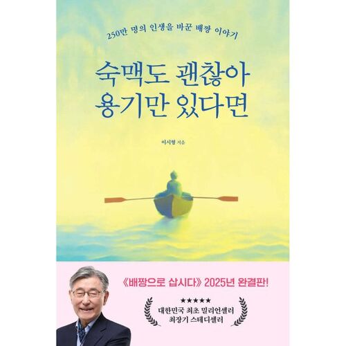 숙맥도 괜찮아 용기만 있다면