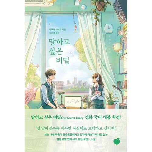 A secret I want to tell 