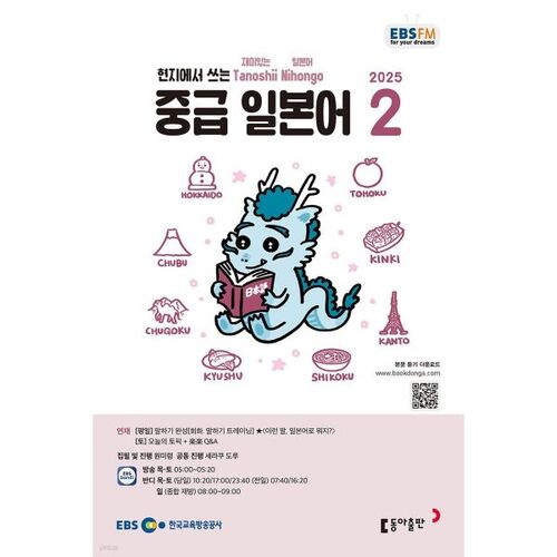 [Prix spécial pour le numéro 50] EBS Radio Intermédiaire Japonais Numéro de février (2025) 