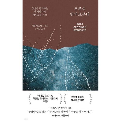 From the dust of space 