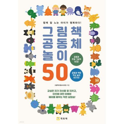 Livre d'images, jeu communautaire 50 