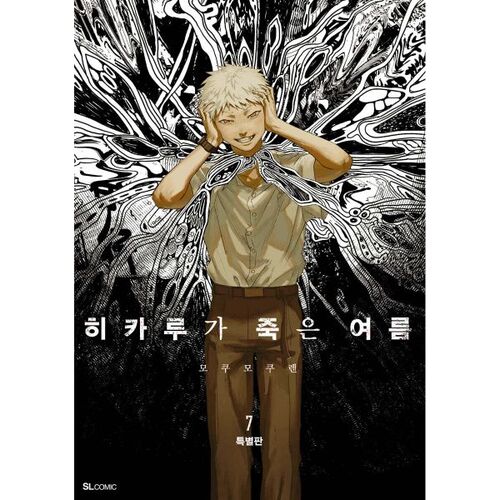 Summer 7 Special Edition: Hikaru's Died 