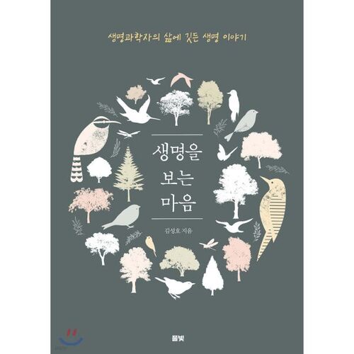 A mind that sees life