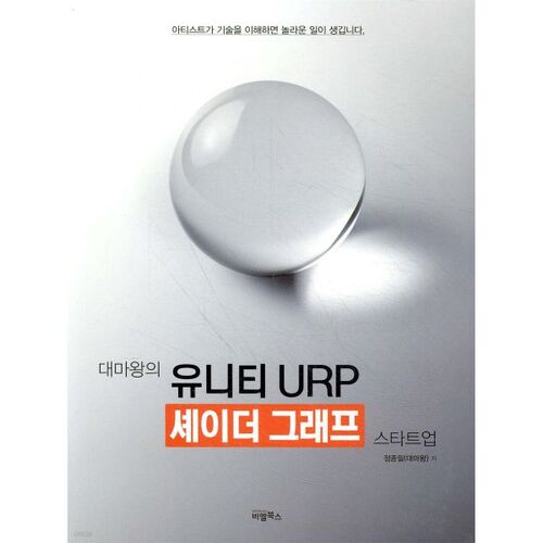 Démarrage du graphe de shaders URP Unity du roi démon 