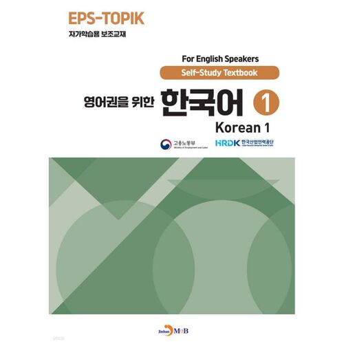 Korean for English Speakers 1 