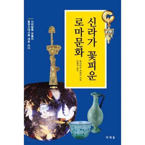 La culture romaine a prospéré à Silla 