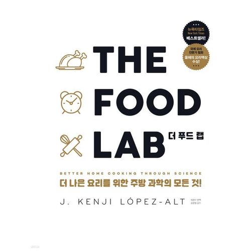 THE FOOD LAB 