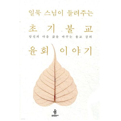 Les premiers récits bouddhistes sur la réincarnation 