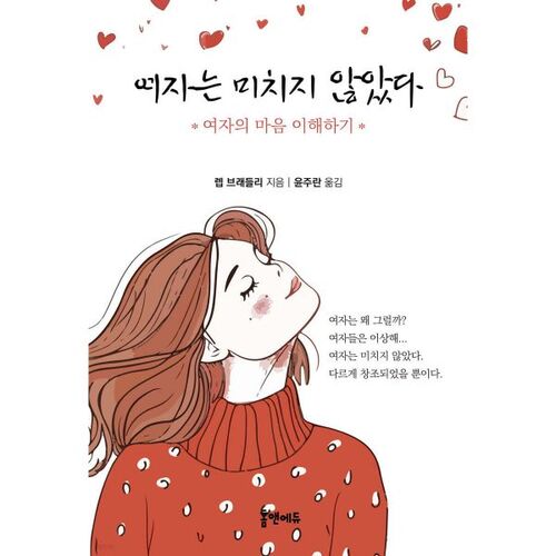 Cette femme n'est pas folle. 