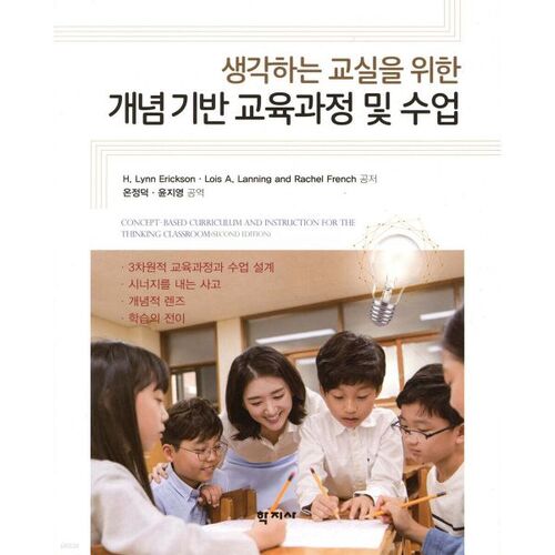 Programme et cours axés sur les concepts 