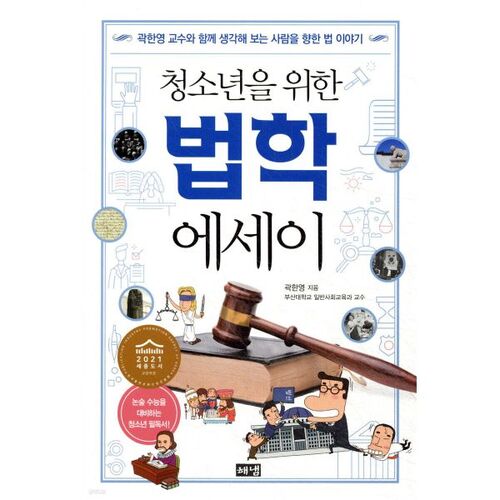 Dissertations juridiques pour adolescents 