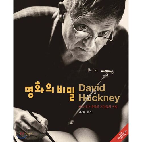 Les secrets des chefs-d'œuvre : Hockney dévoile les secrets des maîtres 