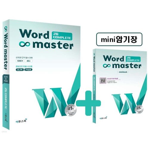 Word Master Advanced COMPLETE 