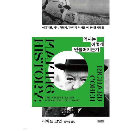 Comment l'histoire se construit 