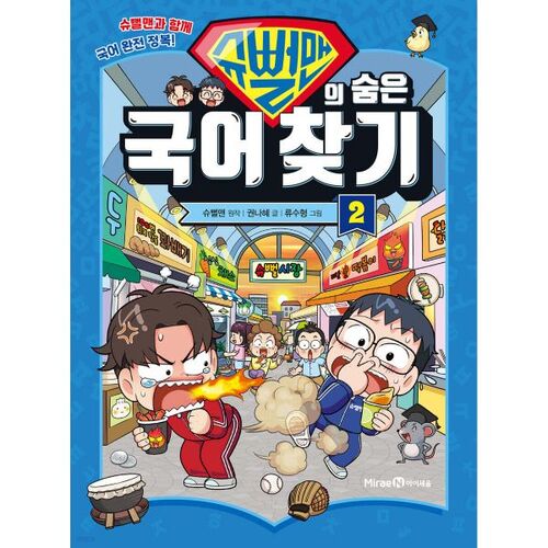 Superman's Hidden Korean Word Search 2 