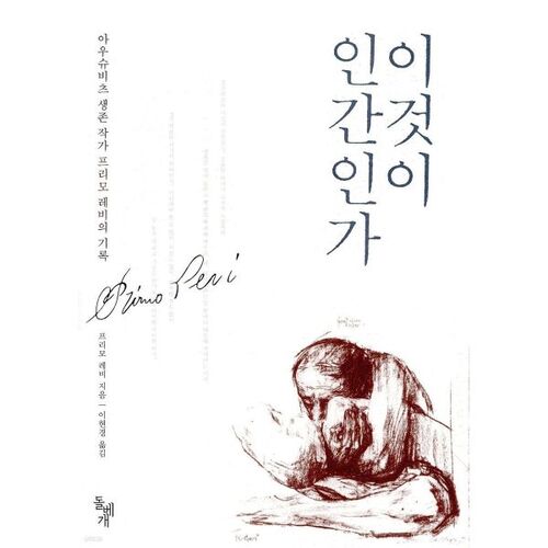 이것이 인간인가