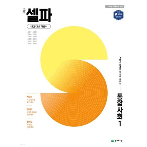 Études sociales intégrées 1 – Autoformation au secondaire (pour 2026) 