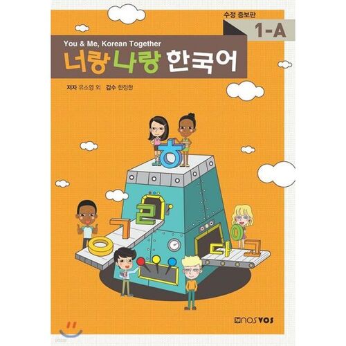 Toi et moi, coréen 1A 