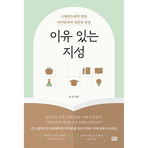 Intelligence raisonnable 