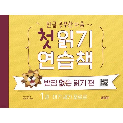 한글 공부한 다음~ 첫 읽기 연습책 : 받침 없는 읽기 편 1