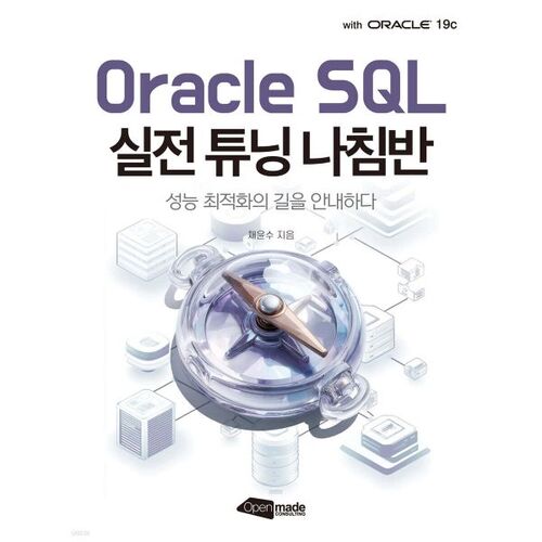 Oracle SQL Practical Tuning Compass 