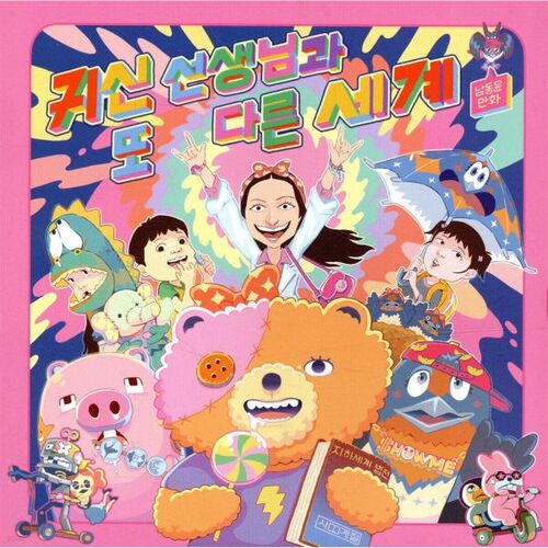 Ghost Teacher and Another World 