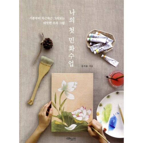 My first folk painting class 