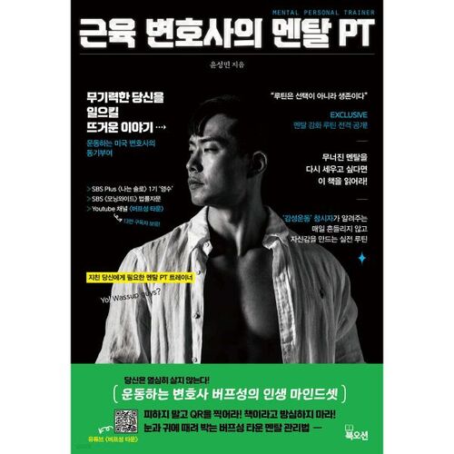 근육변호사의 멘탈 PT